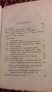 АДАМ СМИТ ИССЛЕДОВАНИЕ БОГАТСТВА НАРОДОВ. ДАВИД РИКАРДО 1895