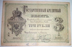 3 рубля 1882 г.