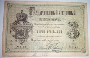 3 рубля 1882 г.