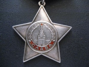 Орден Слава 3 ст. 569*** Врукопашную убил 3-х немцев