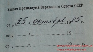 Орденская книжка к Ордену Красной Звезды посмертно за Афган