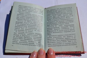 Орденская книжка к Ордену Красной Звезды посмертно за Афган