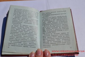 Орденская книжка к Ордену Красной Звезды посмертно за Афган