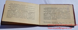Удостоверение к знаку "Отличник пищевой индустрии" № 4472