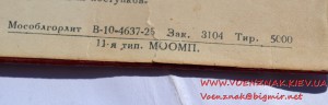 Удостоверение к знаку "Отличник пищевой индустрии" № 4472