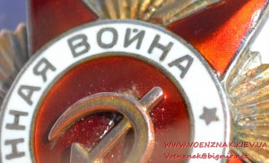 Орден Отечественной Войны 1 степени