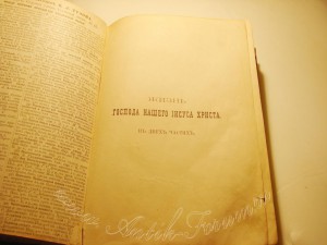 Ф Фаррар Жизнь Иисуса.Продажа