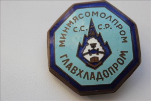 Главхладопром. Минмясомолпром. СССР.