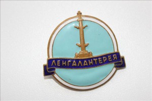 Ленгалантерея.