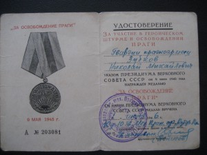 Документы на Берлин и Прагу на красноармейца Зубкова