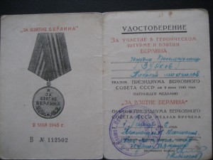 Документы на Берлин и Прагу на красноармейца Зубкова