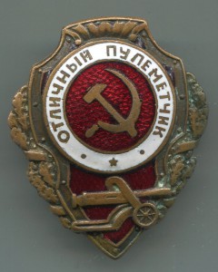 Отличный пулеметчик