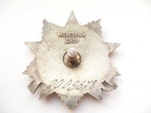 ОВ 1 ст Юб. № 0009678