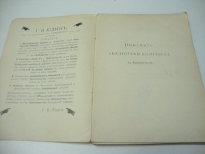 1910г. Иллюстрированное Описание Новой Библиотеки Конгресса