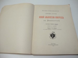 1910г. Иллюстрированное Описание Новой Библиотеки Конгресса