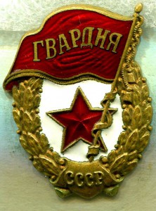 ГВАРДИЯ, М.Т.Х., №2, ЛЮКС!