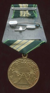 БАМ врученка клеймо ЛМД с двух сторон