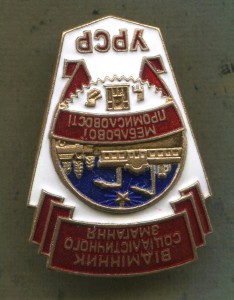 ОСС Мебельной промышленности УССР