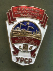 ОСС Мебельной промышленности УССР