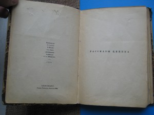 А.Аверченко Рассказы циника Пламя Прага 1925 Посл. прижизн R