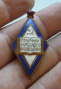 Отличник народного просвещения