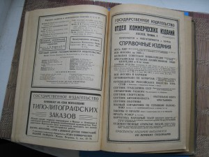 Финансовая энциклопедия 1924