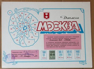 Диплом радиосвязь 40 лет разгрома под Москвой 1982