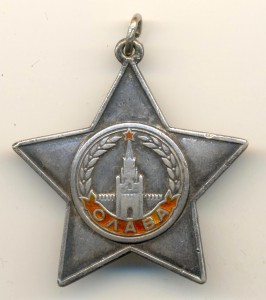 Слава №25004(4032)