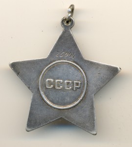 Слава №25004(4032)