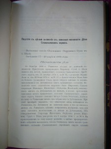А.И. Гиллерсон.Защитительные речи