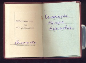 Почет 191987 Удостоверение.