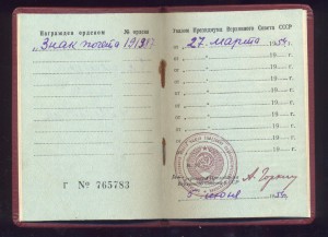 Почет 191987 Удостоверение.