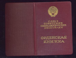 Почет 191987 Удостоверение.