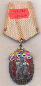 Почет 191987 Удостоверение.