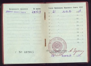 Трудовик 287413 удостоверение