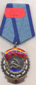Трудовик 287413 удостоверение