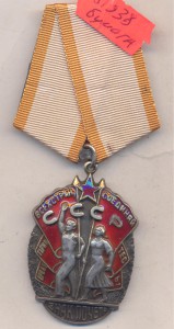 Почет 51938 удостоверение