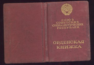 Почет 51938 удостоверение