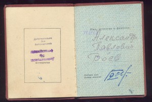 Почет 51938 удостоверение
