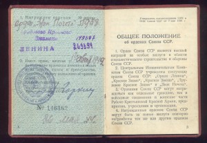 Почет 51938 удостоверение