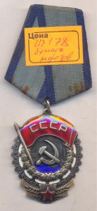 Трудовик 219178 удостоверение