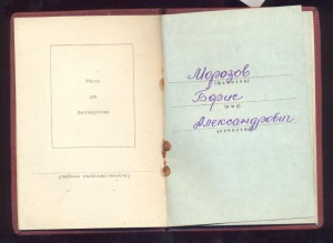 Трудовик 219178 удостоверение