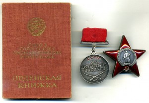 Кр.Зв. №1471946 и З. Б. З. №277953. Квадро. Док. На одного.