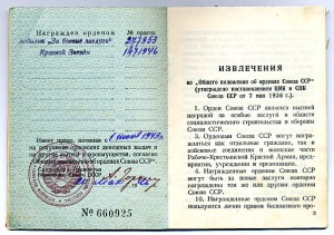 Кр.Зв. №1471946 и З. Б. З. №277953. Квадро. Док. На одного.