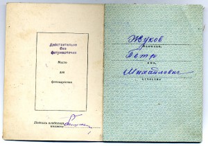 Кр.Зв. №1471946 и З. Б. З. №277953. Квадро. Док. На одного.