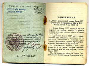 Кр.Зв. №1555557 и Отвага №370546. Квадро. Док. На одного.
