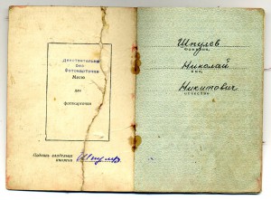 Кр.Зв. №1555557 и Отвага №370546. Квадро. Док. На одного.