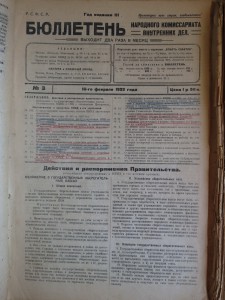 бюллетень НКВД 1923 г. 23 выпуска