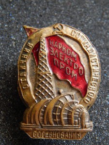 ОСС наркомэлектропром