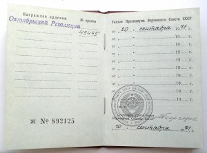 Революция №43тыс на доке